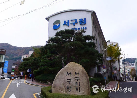 서구청