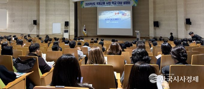 광주시교육청, 국제교류 사업 설명회