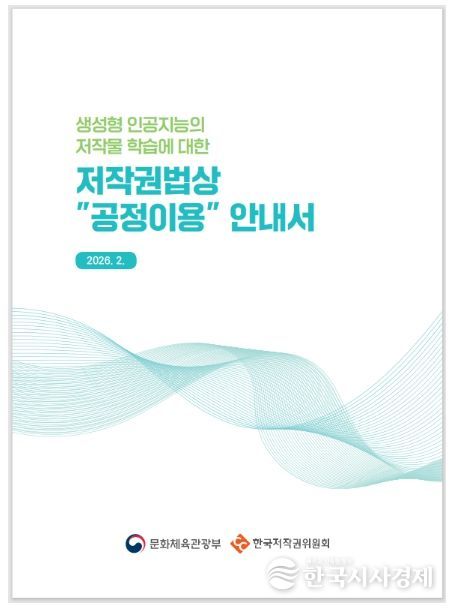 공정이용 안내서 표지