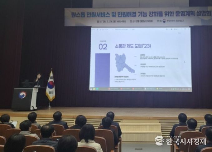 지난 24일 김포시는 행안부 우수사례로 소통관 제도에 대해 발표했다.