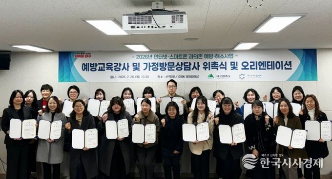 과의존 예방 해소사업 강사 및 상담사 위촉식