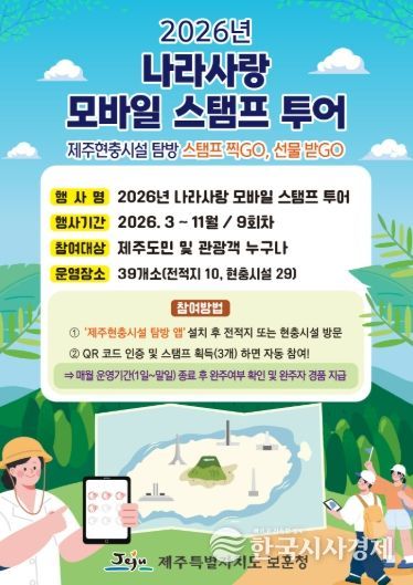 2026년 나라사랑 모바일 스탬프 투어 홍보문