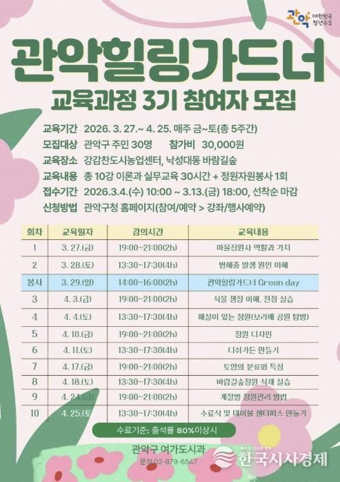 2026년 관악힐링가드너 3기 모집 홍보 포스터