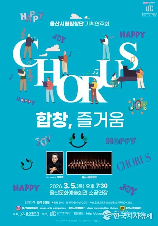 울산시립합창단 기획연주회