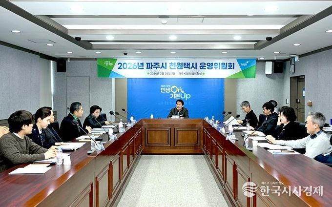 파주시, 2026년 천원택시 운영위원회 개최