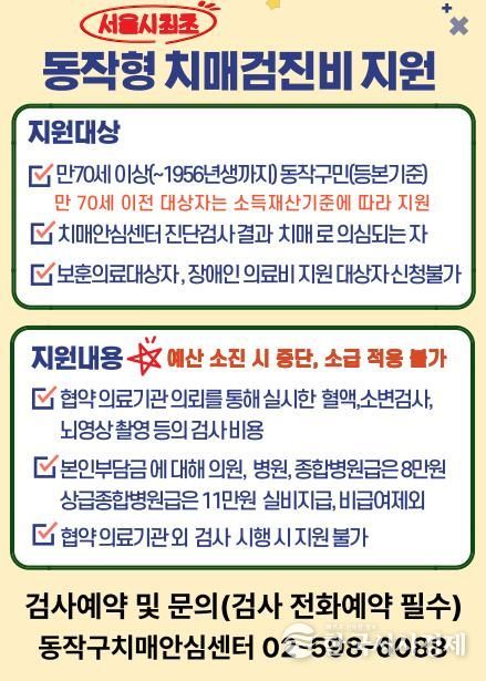 동작구가 서울시 자치구 최초로 동작형 치매검진비를 지원한다.