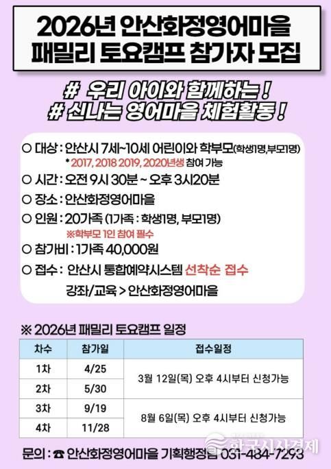 안산화정영어마을 '패밀리 토요캠프' 디지털 홍보자료