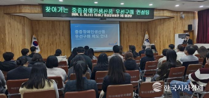 중증장애인생산품 인식 개선 교육 및 우선구매 컨설팅