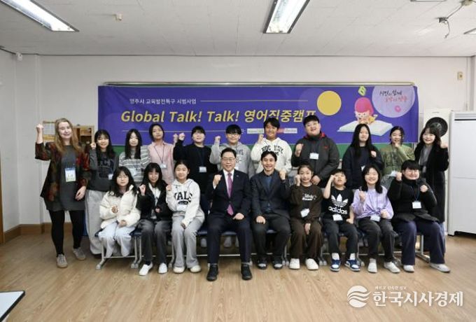 양주시, 온라인 청소년 국제교류 대비 ‘글로벌 톡톡! 영어집중캠프’운영 마무리