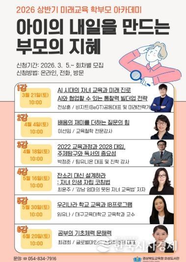 상반기 미래교육 학부모 아카데미