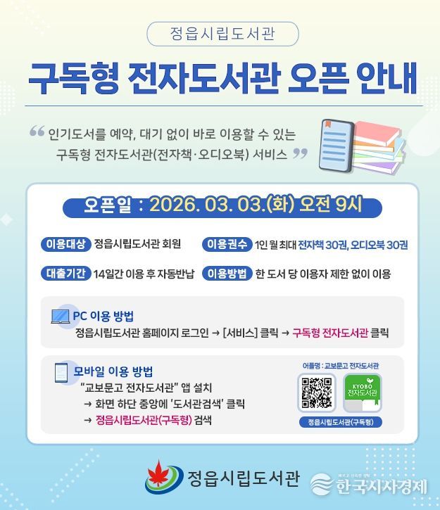 ‘구독형 전자책’ 3월 3일 전면 도입