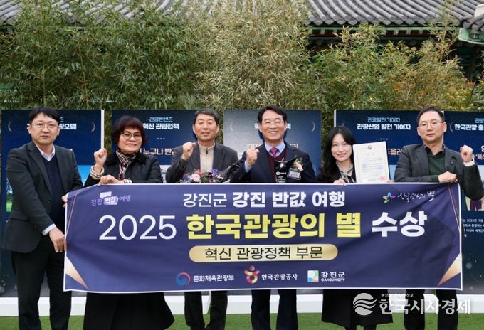 강진군이 지난 2025년 ‘한국관광의 별’을 수상했다.
