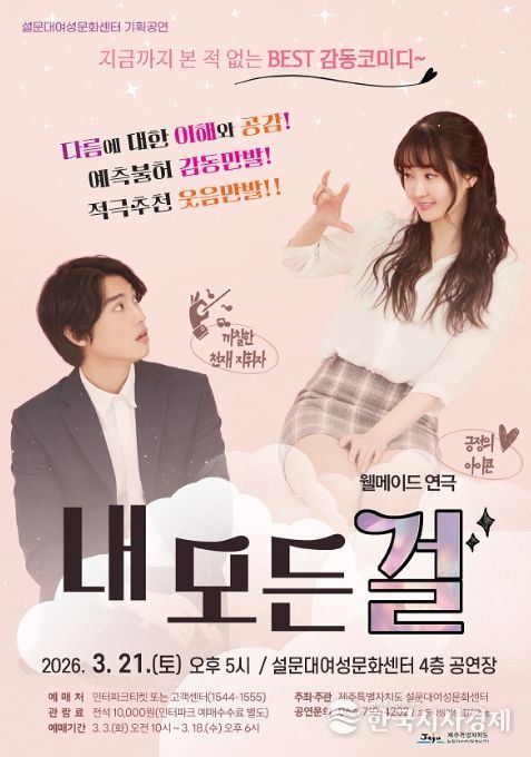 연극 ‘내 모든 걸’ 포스터