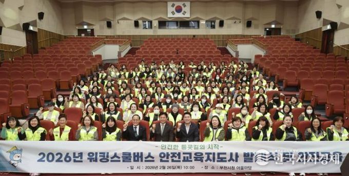 2026년 어린이통학안전사업(워킹스쿨버스) 발대식 및 안전교육 단체기념 사진