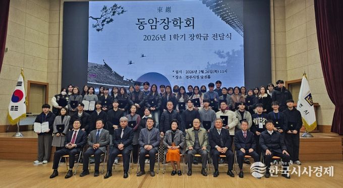 동암장학회, 경주 대학생 52명에 2억 4,500만원 장학금 전달