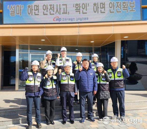 한국서부발전 김포본부 방문 사진