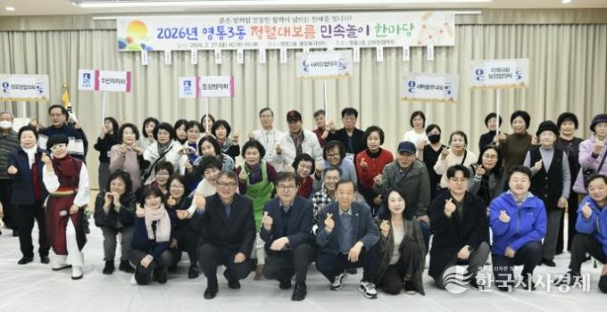 수원시 영통구 영통3동 2026년 정월대보름맞이 민속놀이 한마당 개최