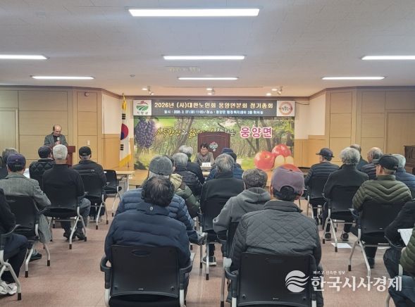 (사)대한노인회 거창군지회 웅양면분회, 2026년 정기총회 개최
