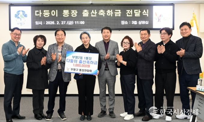 통장연합회, 다둥이이 출산 통장 축하금 전달