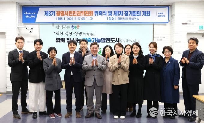 박승원 광명시장(사진 왼쪽에서 다섯 번째)이 27일 오전 시청 중회의실에서 열린 '제8기 광명시민인권위원회 위촉식'에 참석해 신규 위원들과 기념사진을 촬영하고 있다.