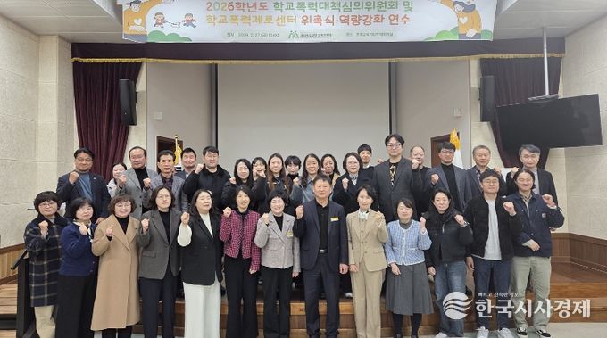 영주교육지원청, 2026년 학교폭력대책심의위원회 및 학교폭력제로센터 위촉식 및 역량 강화 연수 실시