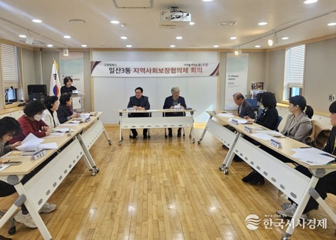 고양시 일산3동, 2026년 지역사회보장협의체 정기회의 개최