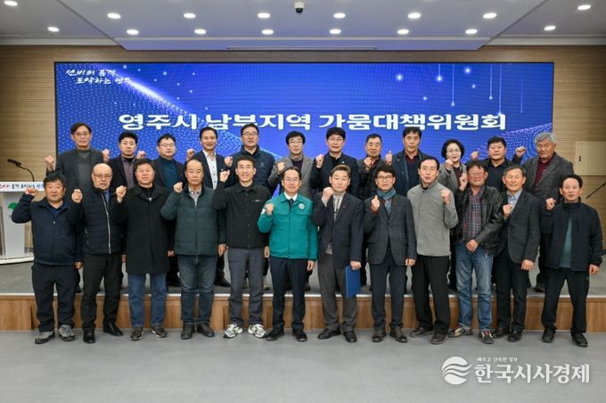 영주시 남부지역의 상습가뭄 해소를 위한 가뭄대책위원회