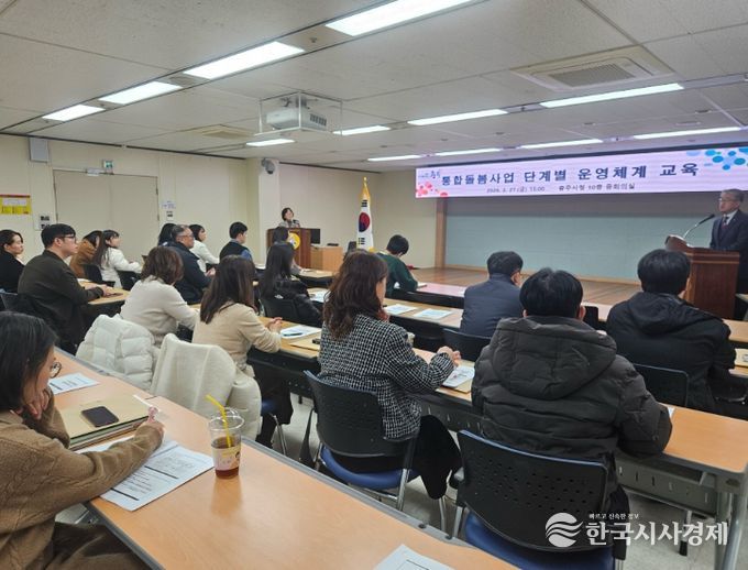 통합돌봄 법’ 대비 실무 교육