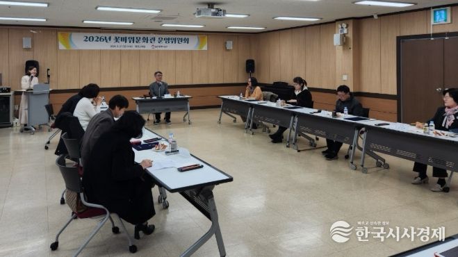 동구, 2026년 꽃바위문화관 운영위원회 개최