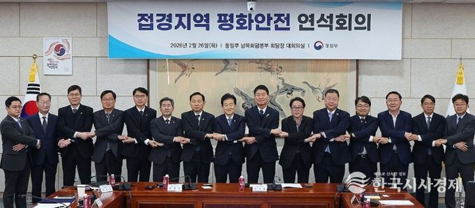 접경지역 평화안전 연석회의 단체사진