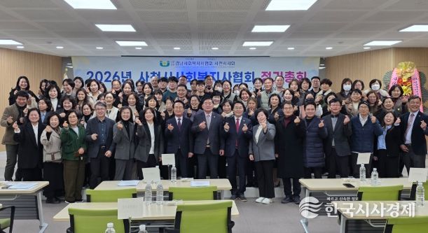 사)경상남도사회복지사협회 사천시지회 2026년 정기총회 성료