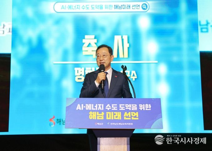해남군 해남교육청 AI 에너지수도 도약 공동선언