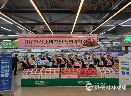경남 딸기 소비촉진 특별기획전