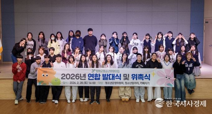 증평군청소년문화의집, 2026 자치기구 힘찬 출발