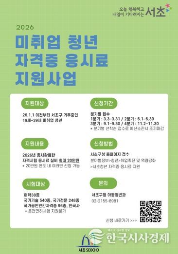 2026 미취업 청년 자격증 응시료 지원사업 포스터