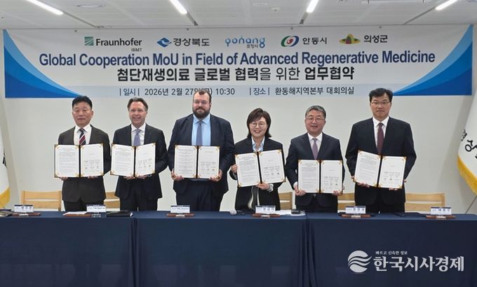 안동시, 경북도․포항시․의성군과 함께 독일 프라운호퍼 IBMT와 업무협약 체결