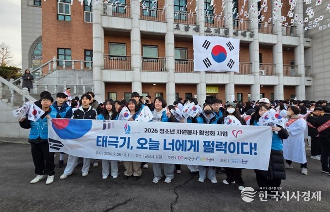 군산시자원봉사센터, 제107주년 3·1절 맞아 청소년과 태극기 나눔 봉사활동 전개