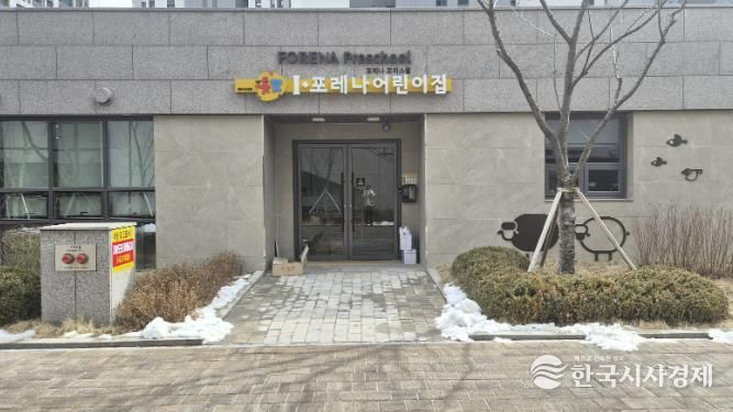 청주시, ‘I포레나어린이집’ 신규 개원… 공공보육 확대