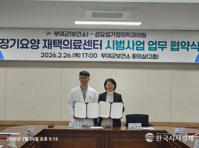 장기요양 재택의료센터 시범사업 협약식