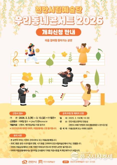 ‘우리동네콘서트 2026’ 개최지 모집 홍보물.