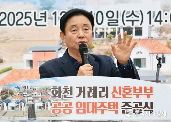 화천군이 2026년 제1회 추경을 통해 주거안정과 보육정책 강화에 나선다. 사진은 지난해 준공한 하남면 거례리 신혼부부 공공임대주택 준공식