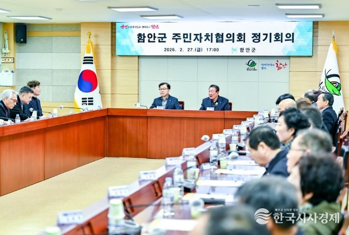 함안군 주민자치협의회 정기회의