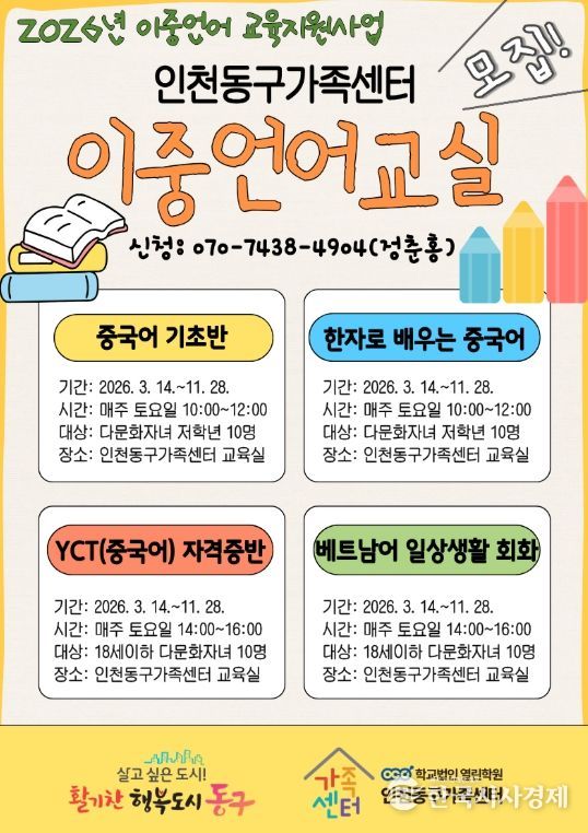 인천동구가족센터, 다문화 가정내 이중 언어 환경 조성.