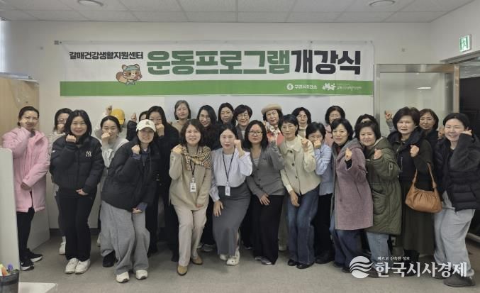 갈매건강생활지원센터 청·중장년 맞춤형 운동프로그램 합동 개강식
