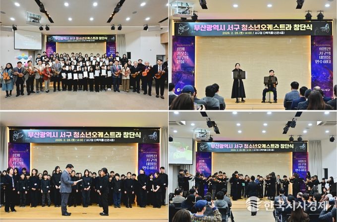 부산광역시 서구 청소년오케스트라단 창단