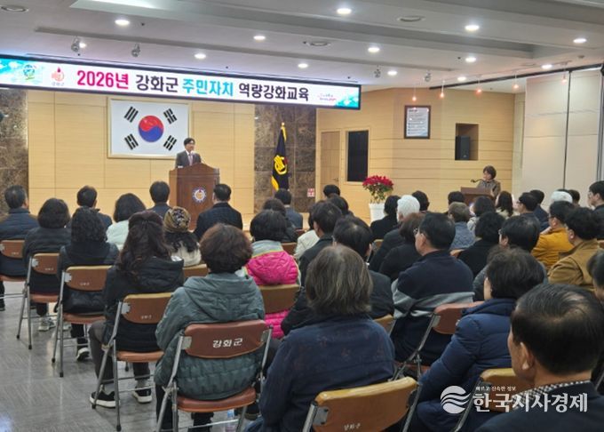 강화군, 주민자치회 전환 앞두고 역량강화 교육 시행