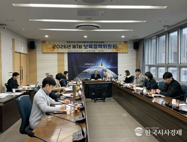 고흥군, 2026년 1회 보육정책위원회 개최