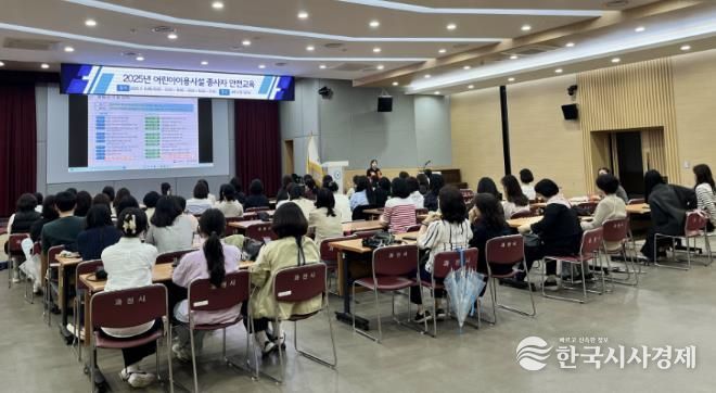 과천시, 어린이 이용 시설 종사자 대상 안전교육 실시
