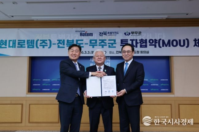 대규모 투자 유치, 전북특별자치도&현대로템(주)과 3자 협약