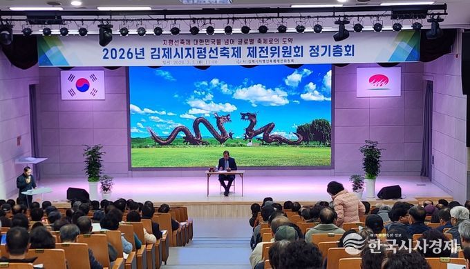 제전위원회 정기총회